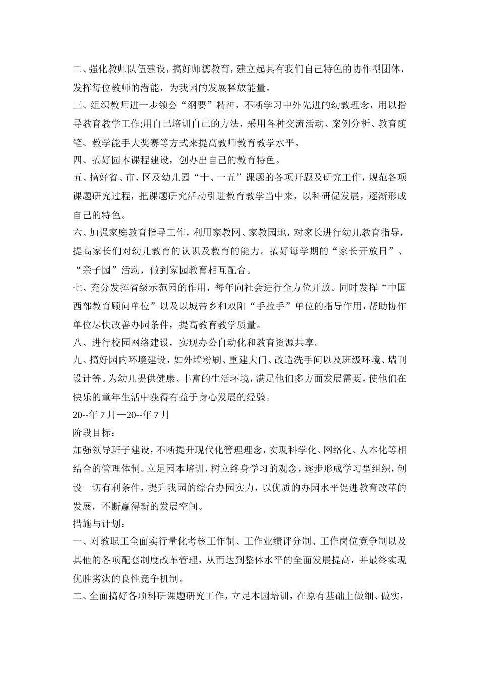 幼师三年规划活动方案模板三篇_第2页