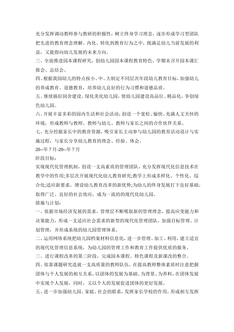 幼师三年规划活动方案模板三篇_第3页