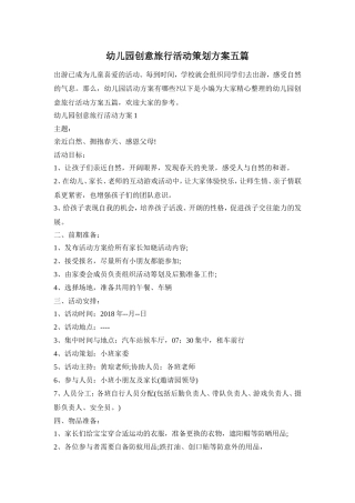 幼儿园创意旅行活动策划方案五篇
