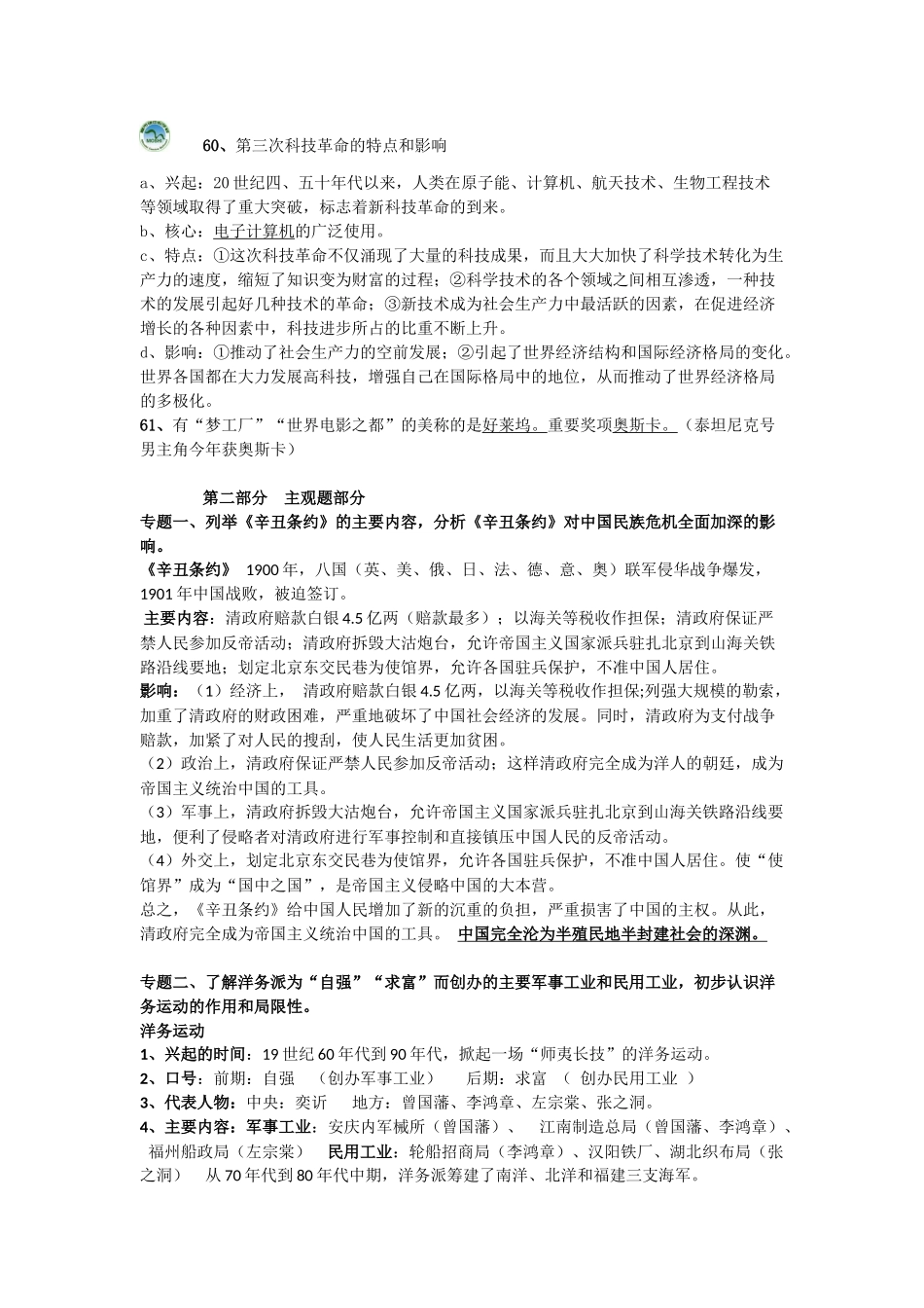 九下历史第34课时中考历史复习（15）_第1页
