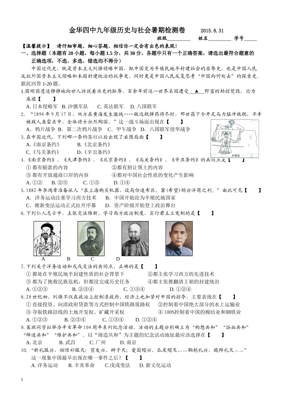 金华四中2015831_第1页