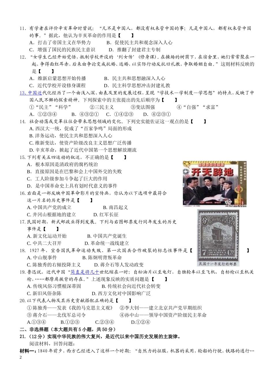 金华四中2015831_第2页