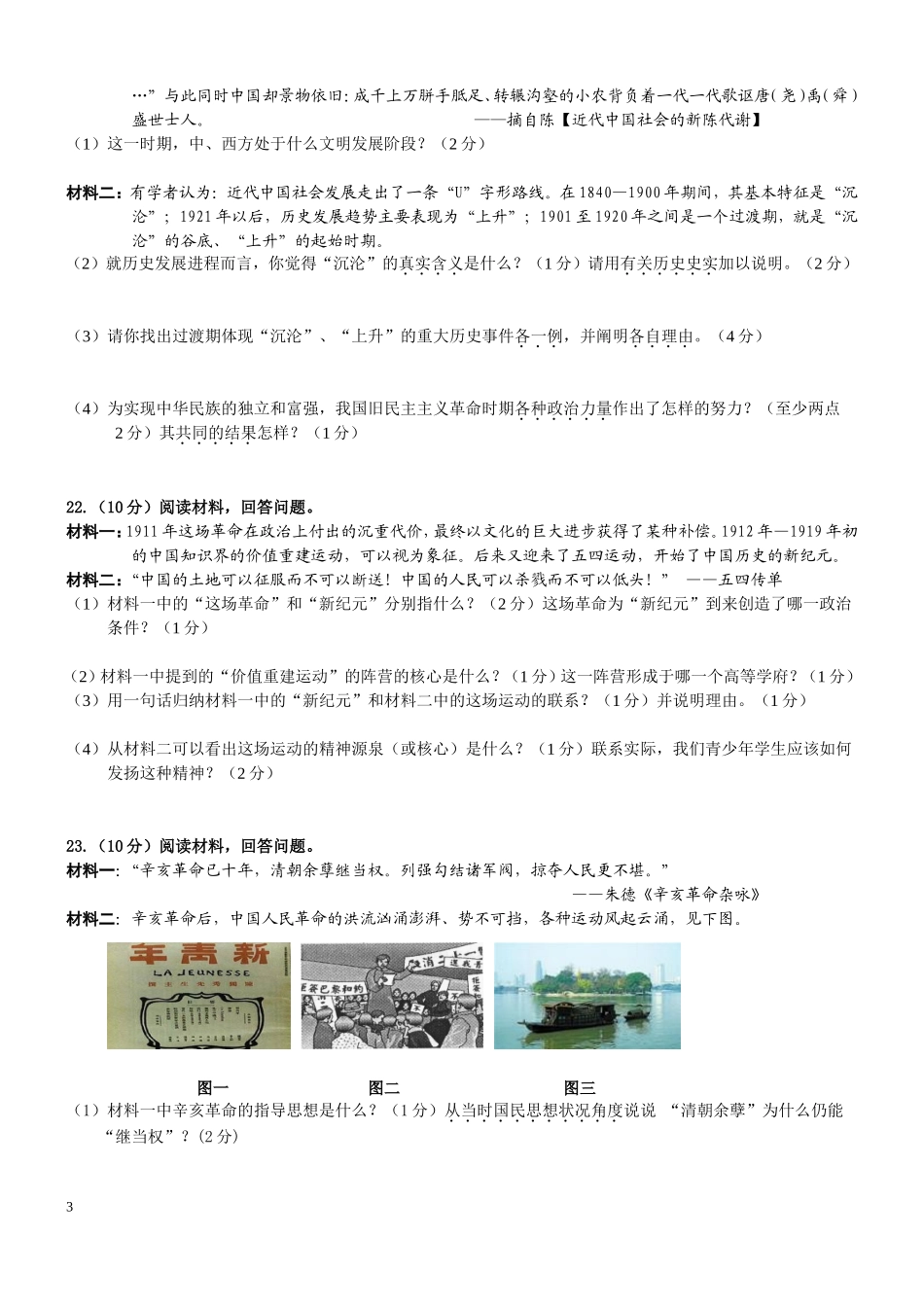 金华四中2015831_第3页