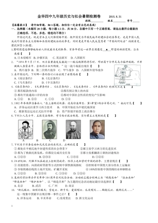 金华四中2015831