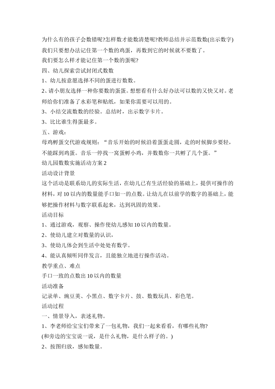幼儿园数数实施活动策划方案四篇_第2页