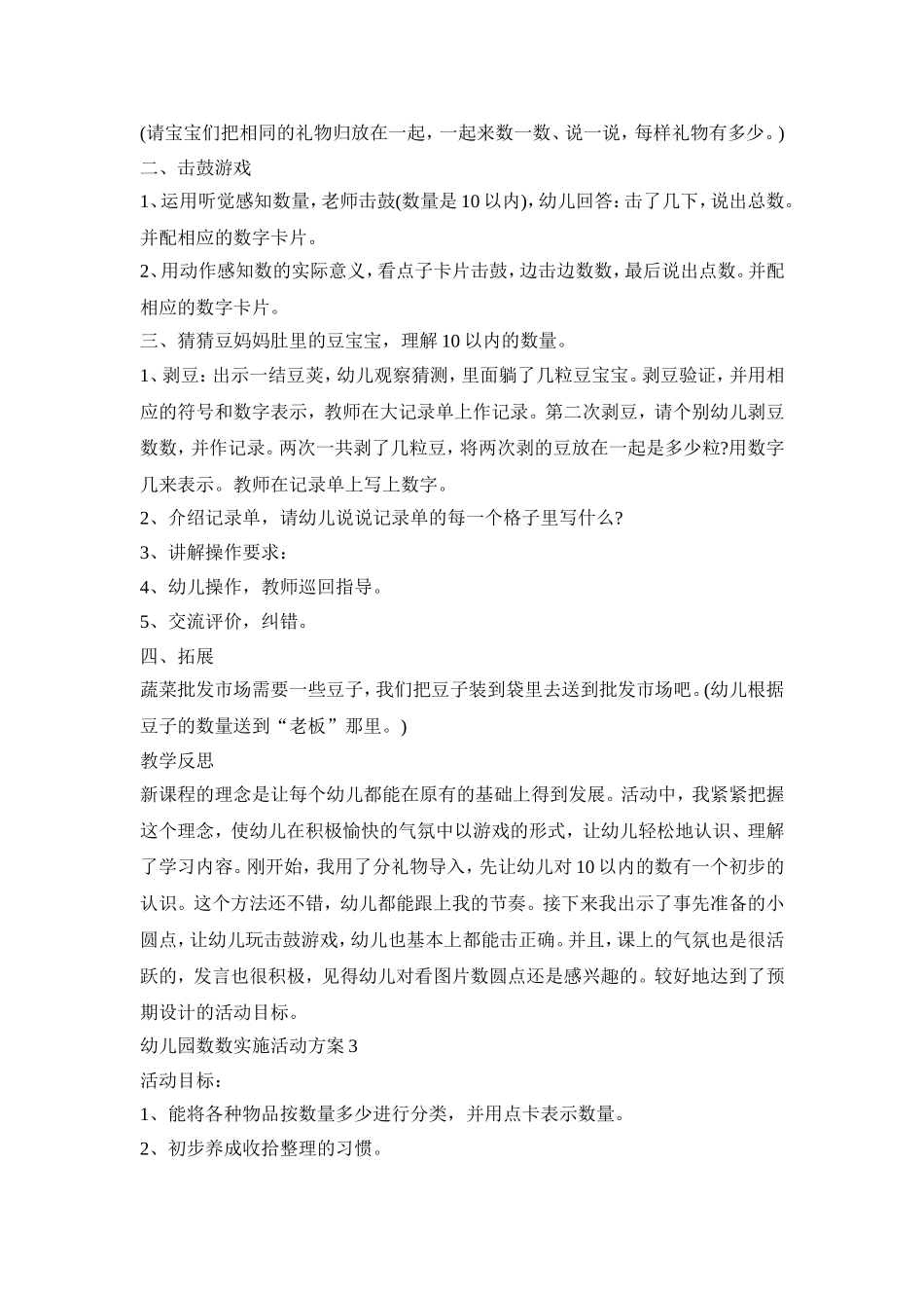 幼儿园数数实施活动策划方案四篇_第3页