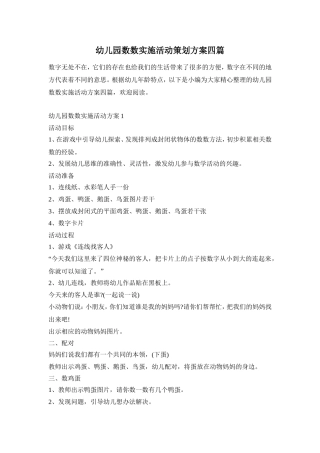 幼儿园数数实施活动策划方案四篇