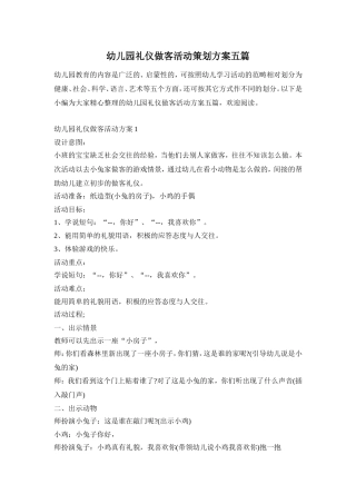 幼儿园礼仪做客活动策划方案五篇