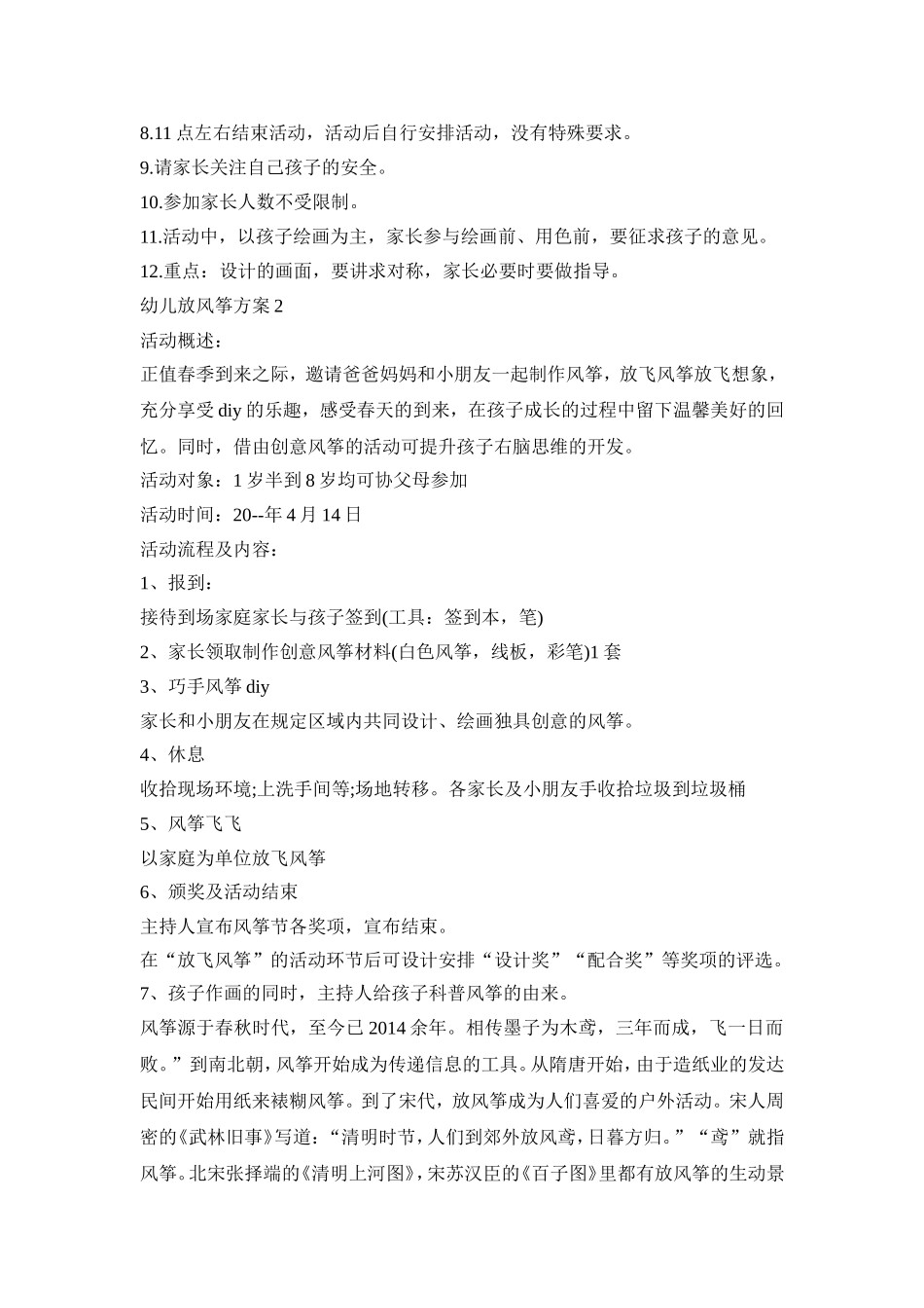 幼儿放风筝活动策划方案三篇_第2页