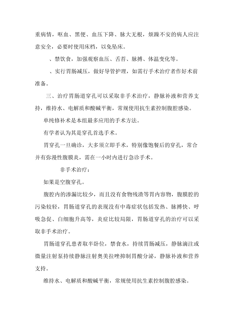 胃肠穿孔病人的护理_第2页