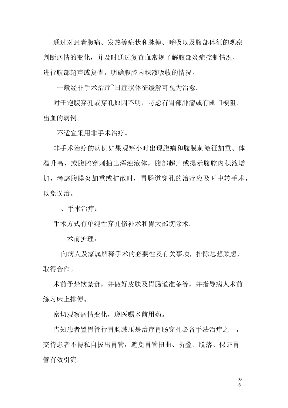 胃肠穿孔病人的护理_第3页