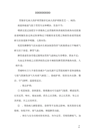 胃肠穿孔病人的护理