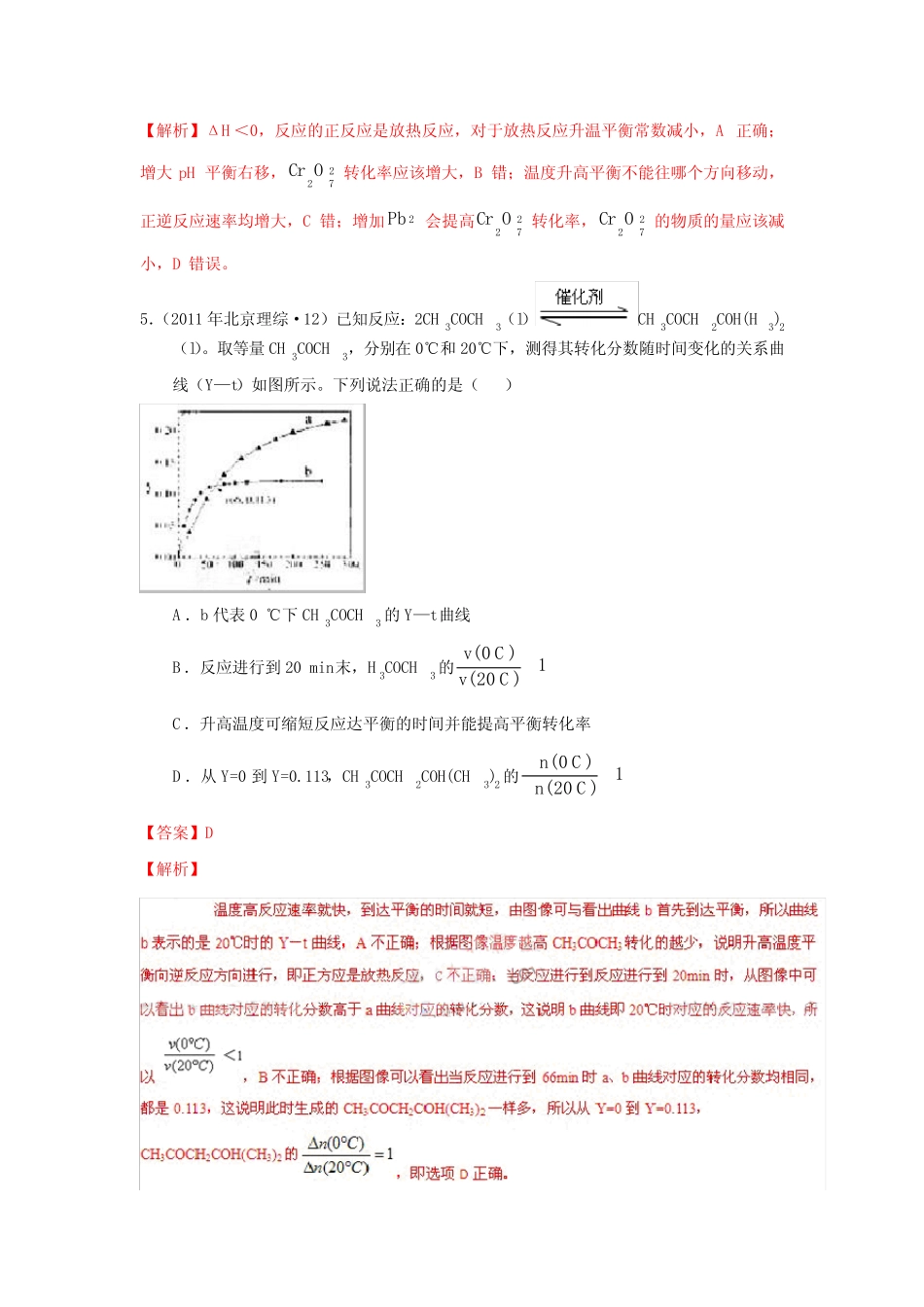 ...各地高考化学汇编 第七章 化学反应速率和化学平衡_第3页