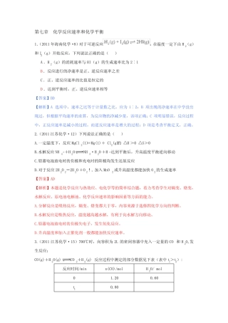 ...各地高考化学汇编 第七章 化学反应速率和化学平衡