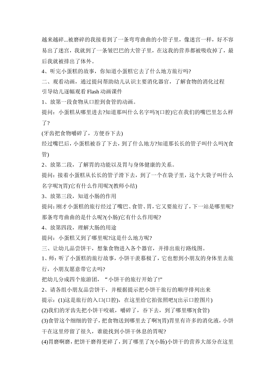 幼儿园食物主题活动策划方案五篇_第2页