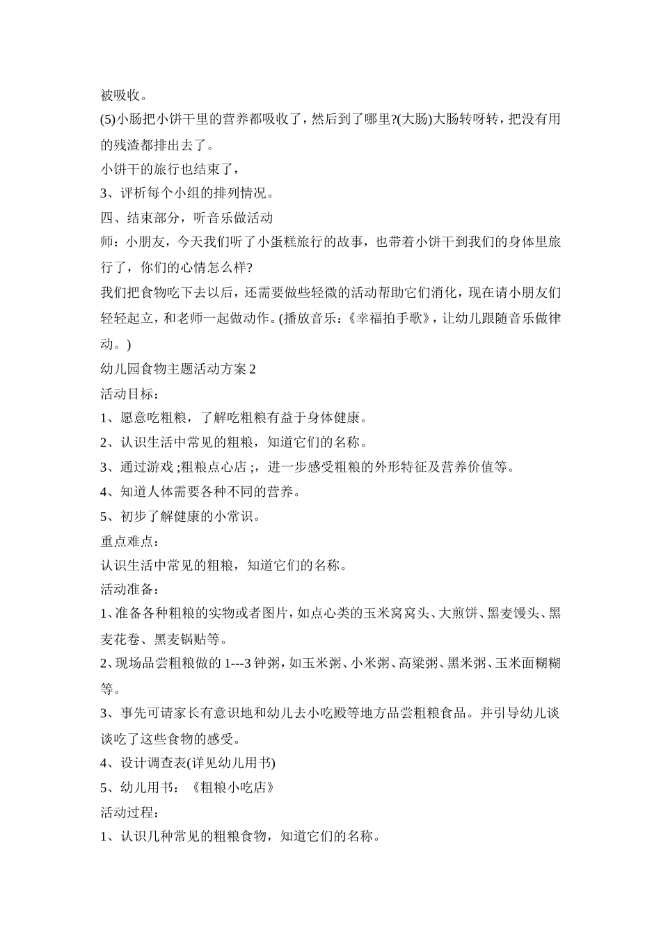 幼儿园食物主题活动策划方案五篇_第3页