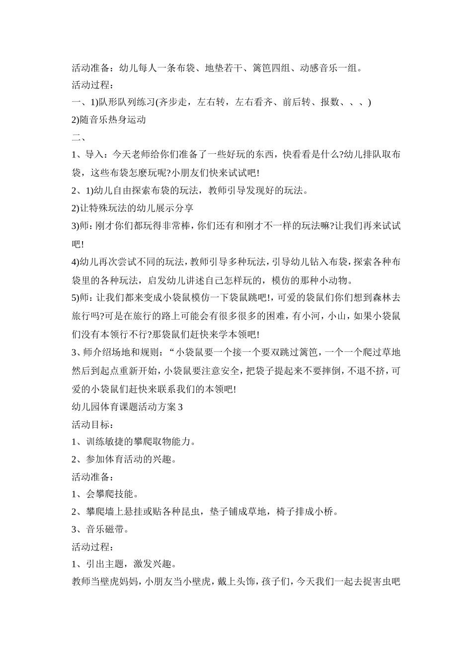 幼儿园体育课题活动方案模板五篇_第2页