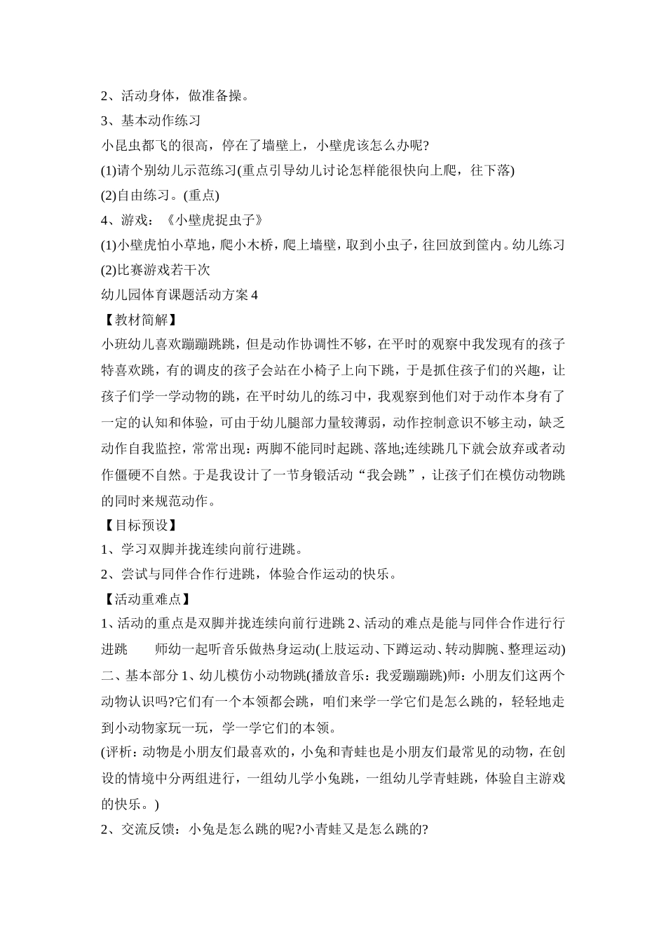 幼儿园体育课题活动方案模板五篇_第3页