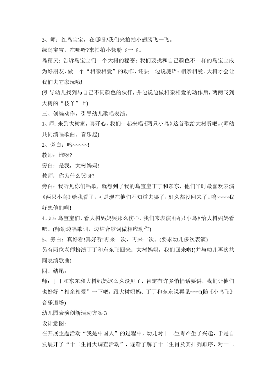幼儿园表演创新活动策划方案五篇_第3页