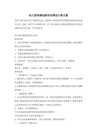 幼儿园表演创新活动策划方案五篇