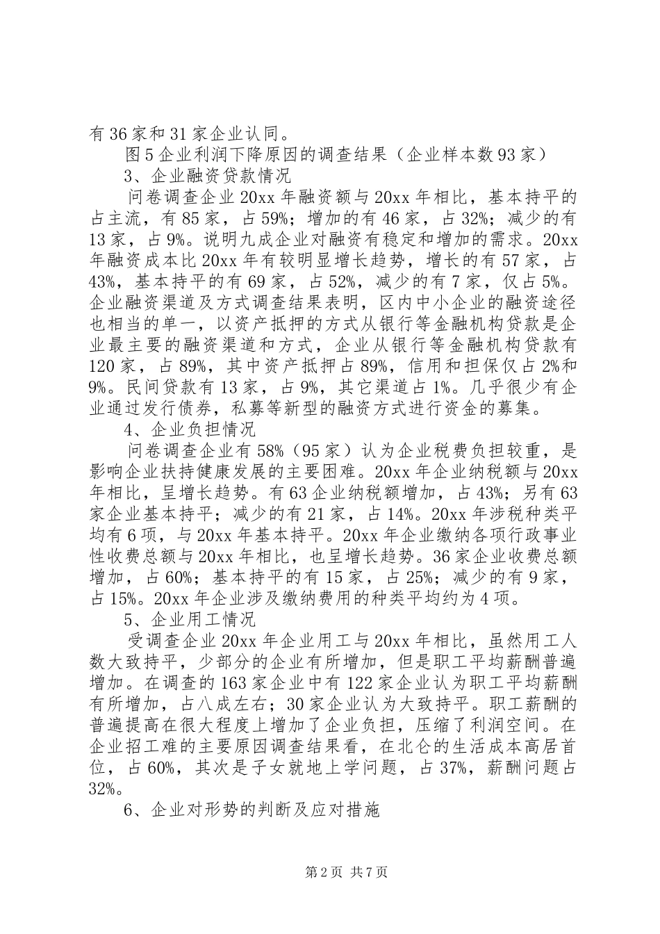 中小微企业综合调研报告_第2页
