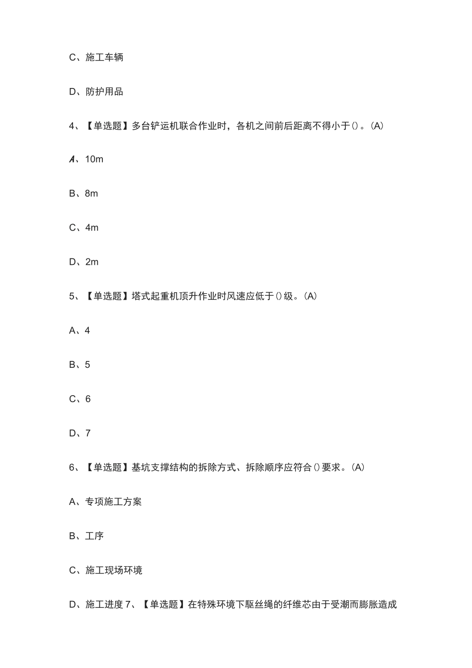 {全}B证(安全员)真题模拟考试试卷_第2页