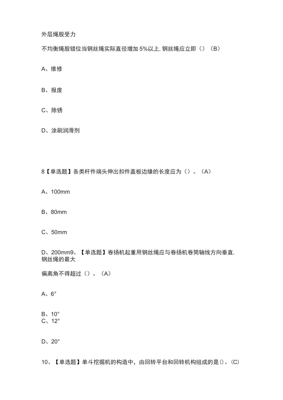 {全}B证(安全员)真题模拟考试试卷_第3页