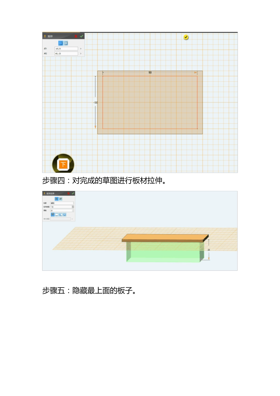 3Done课程桌子的制作_第3页