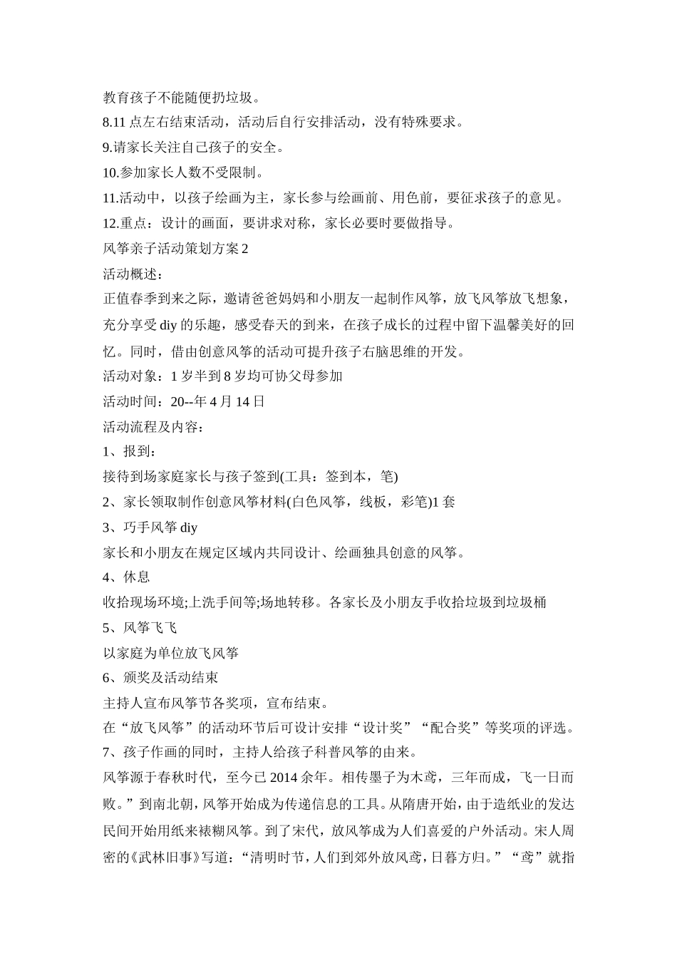 风筝亲子活动策划方案合集五篇_第2页