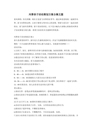 风筝亲子活动策划方案合集五篇
