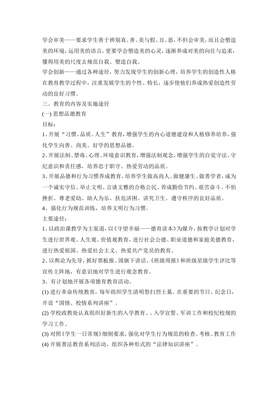 素质教育活动策划方案四篇_第2页