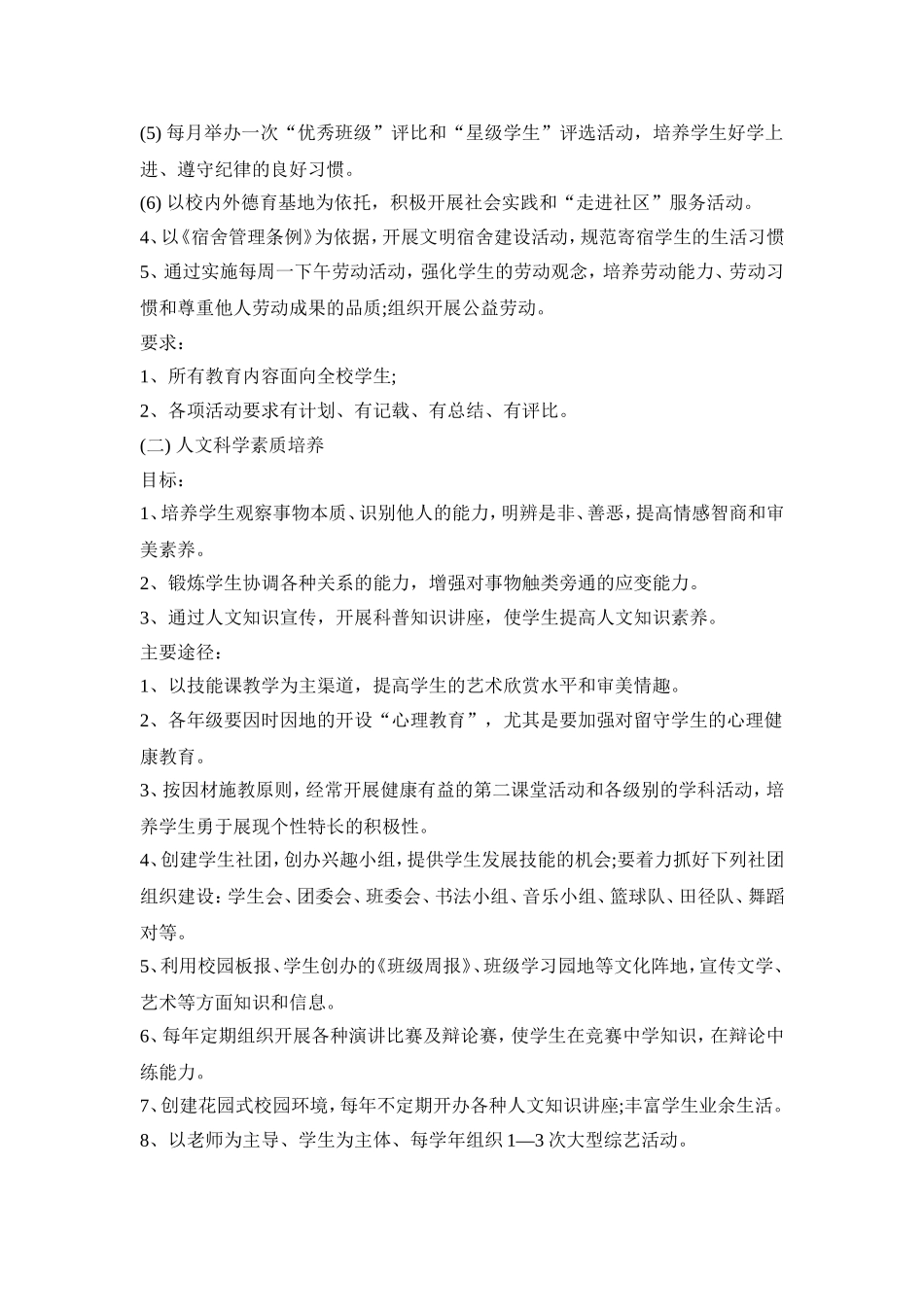 素质教育活动策划方案四篇_第3页