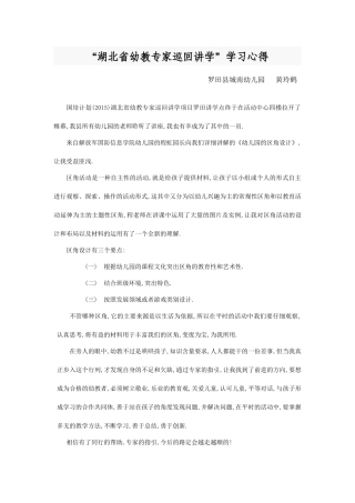 学习心得体会（黄玲鹤）