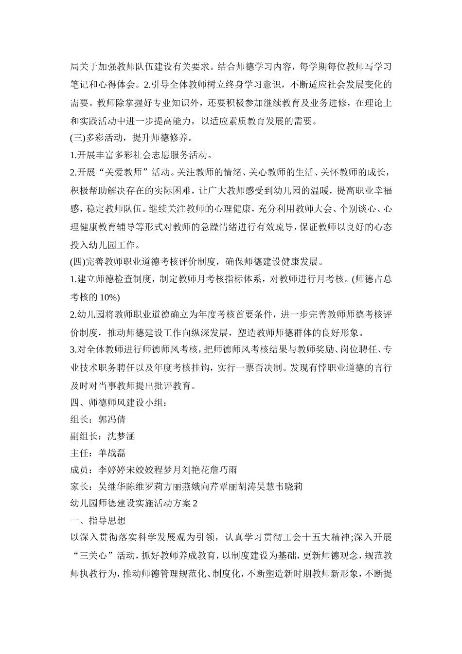 幼儿园师德建设实施活动策划方案五篇_第2页