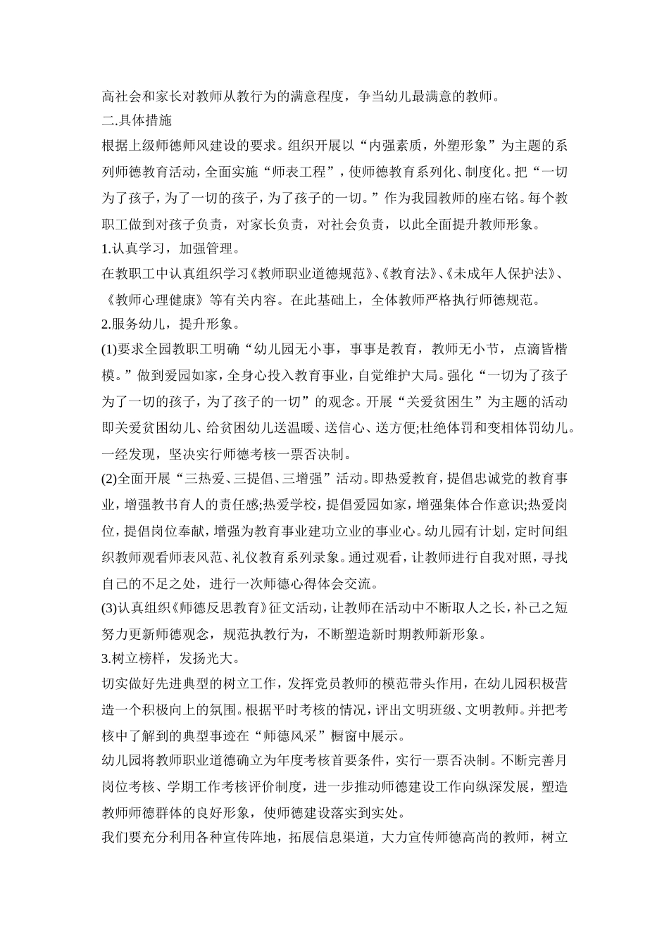 幼儿园师德建设实施活动策划方案五篇_第3页