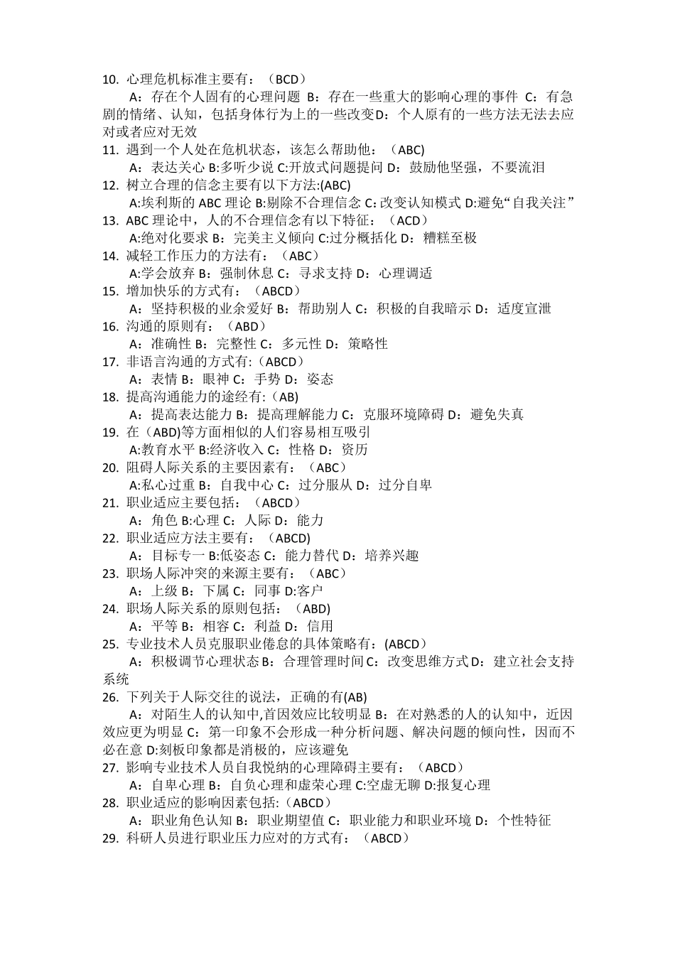 专业技术人员心理健康与心理调适_第3页