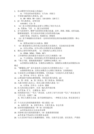 专业技术人员心理健康与心理调适