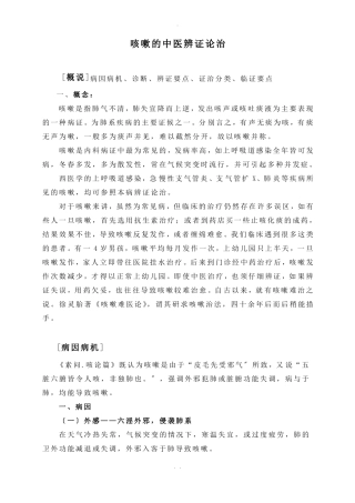 咳嗽的中医辨证论治142619