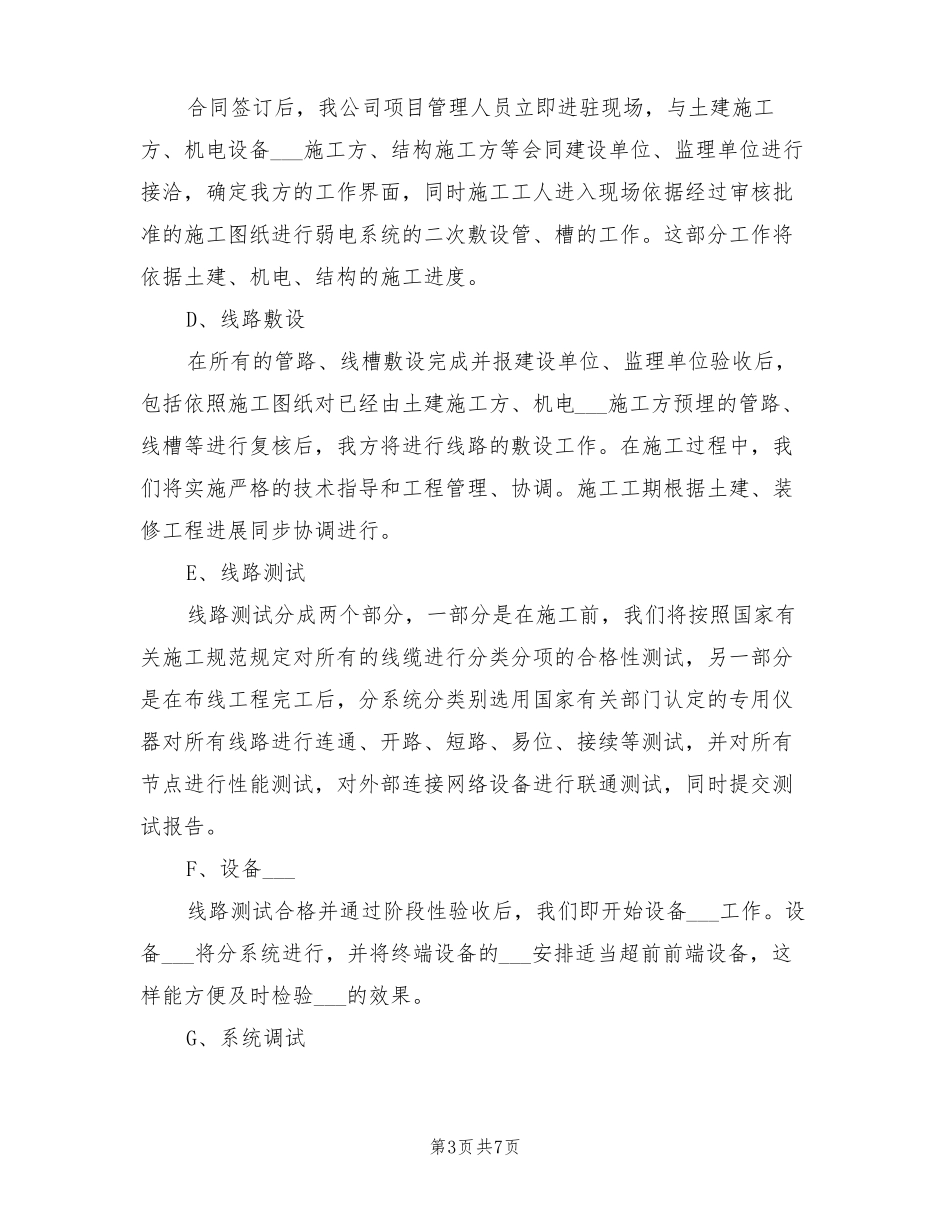 2022年施工方案及总体进度计划和保障措施_第3页