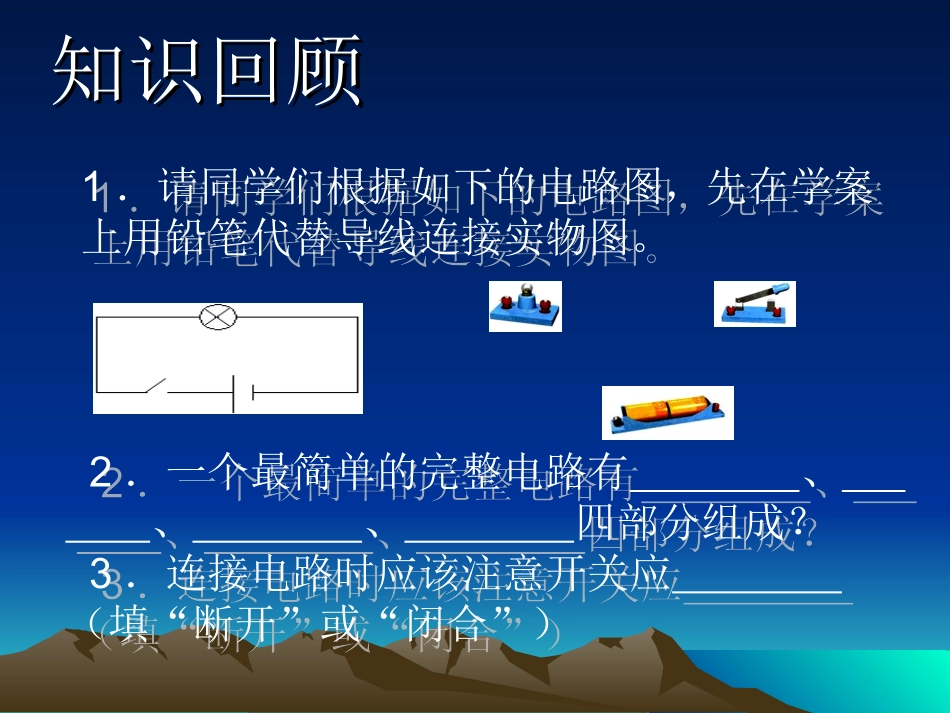 《连接串联电路和并联电路》PPT课件_第2页