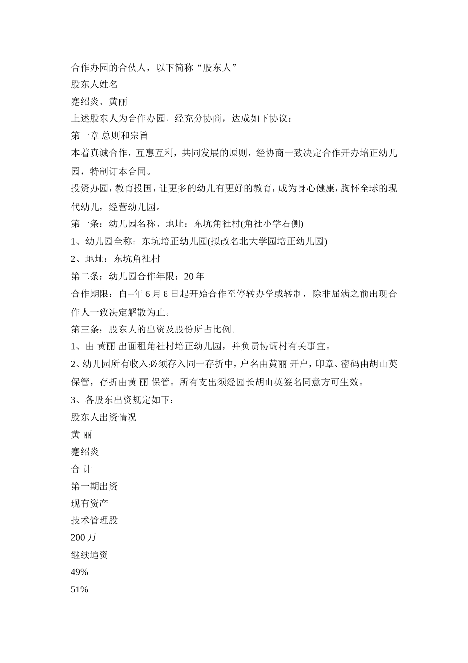 幼儿园开办活动策划方案三篇_第2页