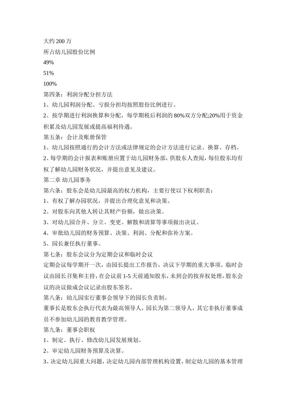 幼儿园开办活动策划方案三篇_第3页