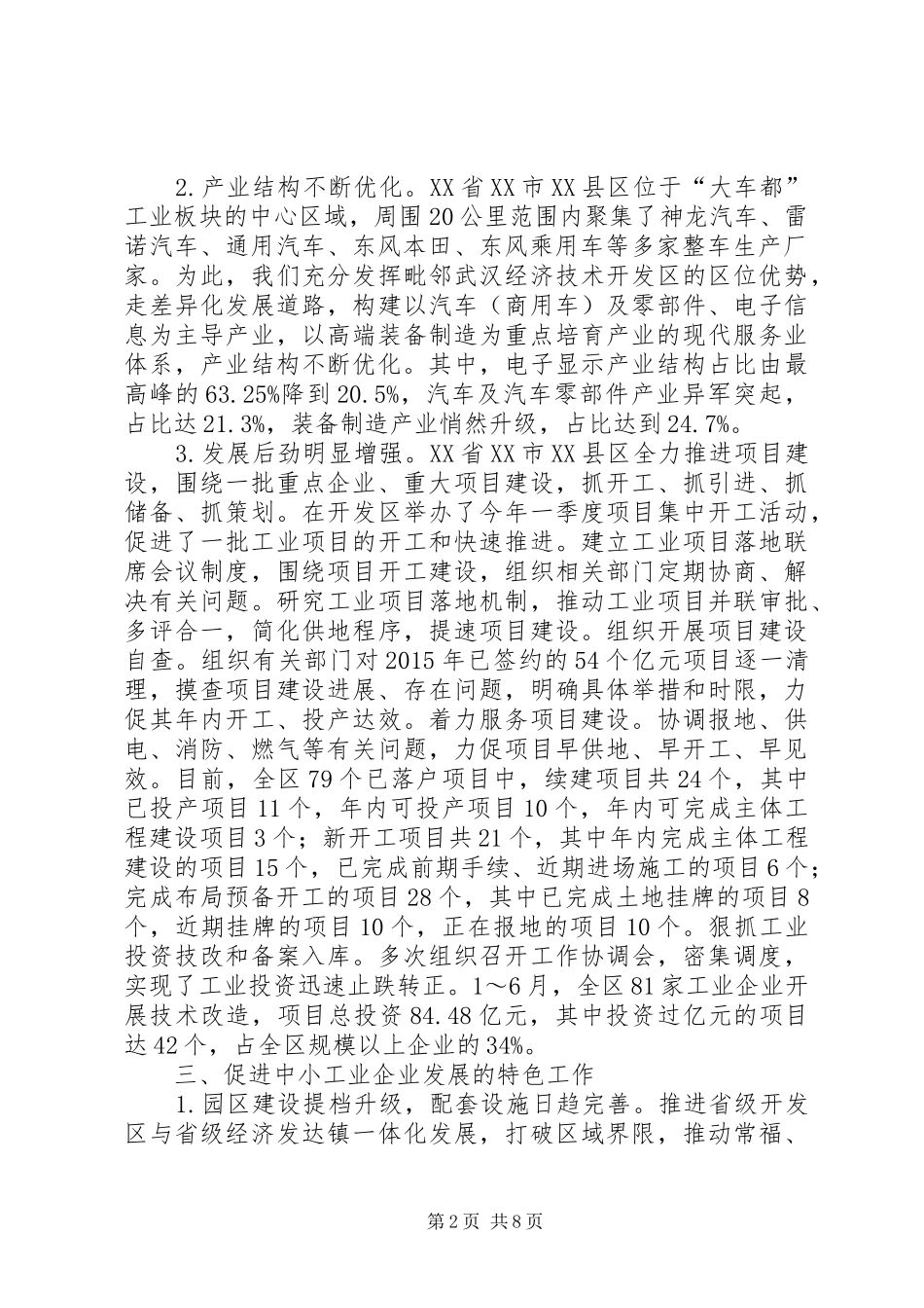 中小工业企业发展调研报告_第2页