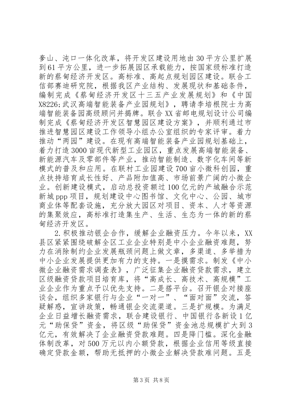 中小工业企业发展调研报告_第3页