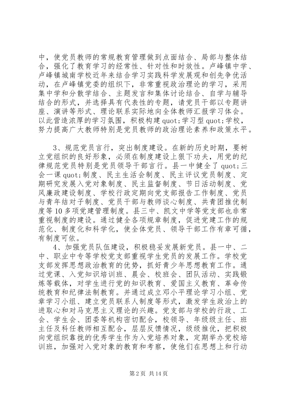 中小学调研报告范文4篇_第2页