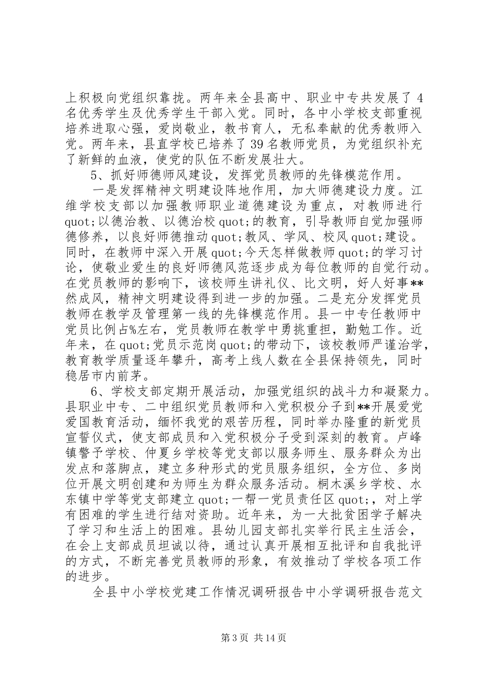 中小学调研报告范文4篇_第3页