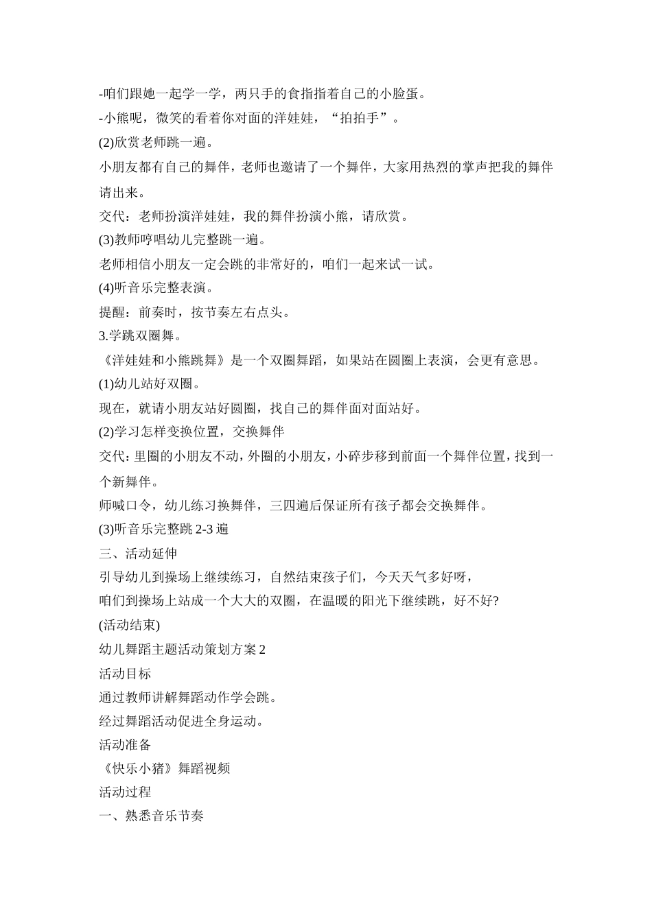 幼儿舞蹈主题活动策划方案模板五篇_第2页