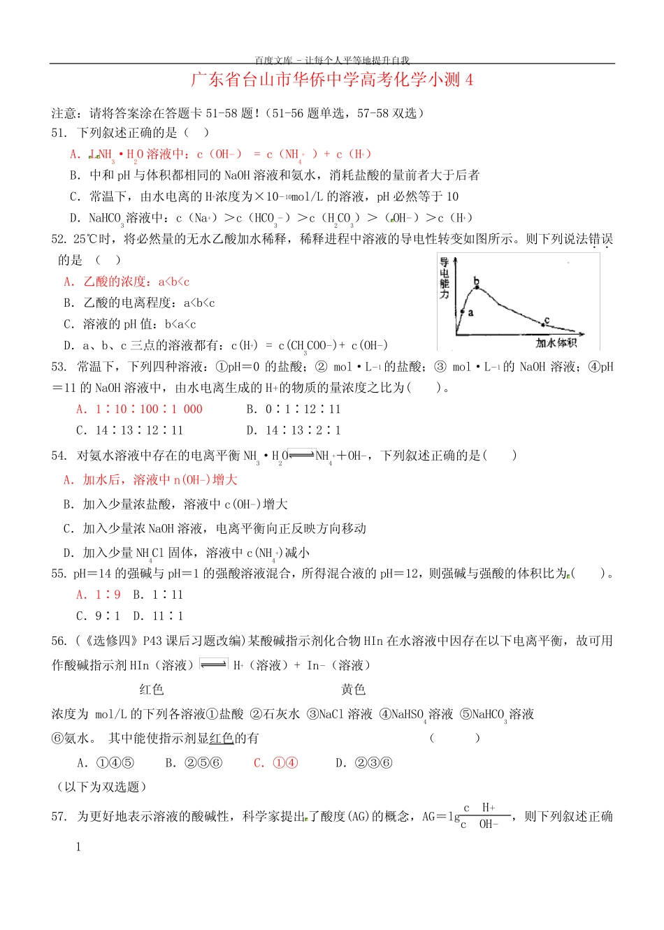 高考化学小测4_图文_第1页