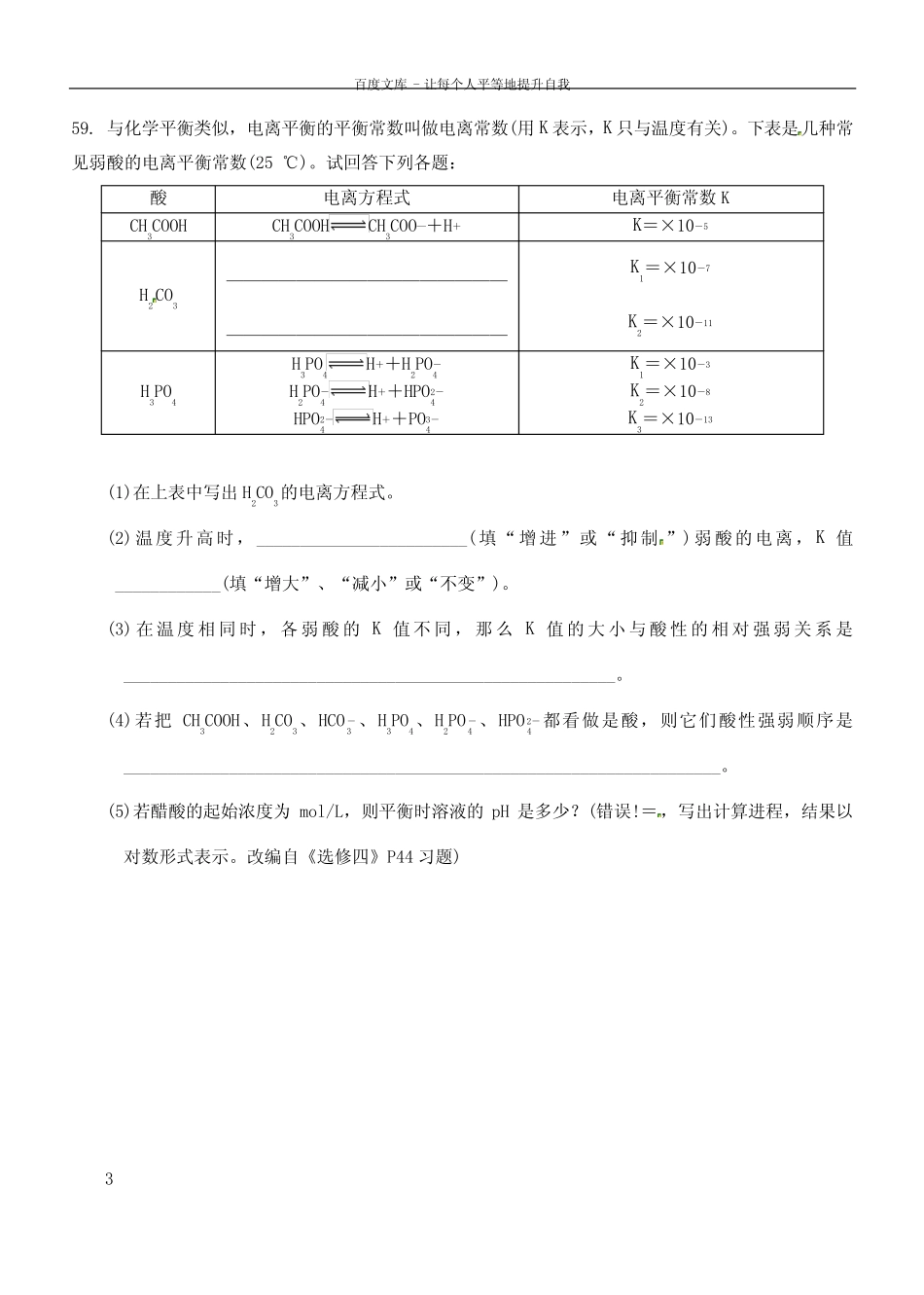 高考化学小测4_图文_第3页