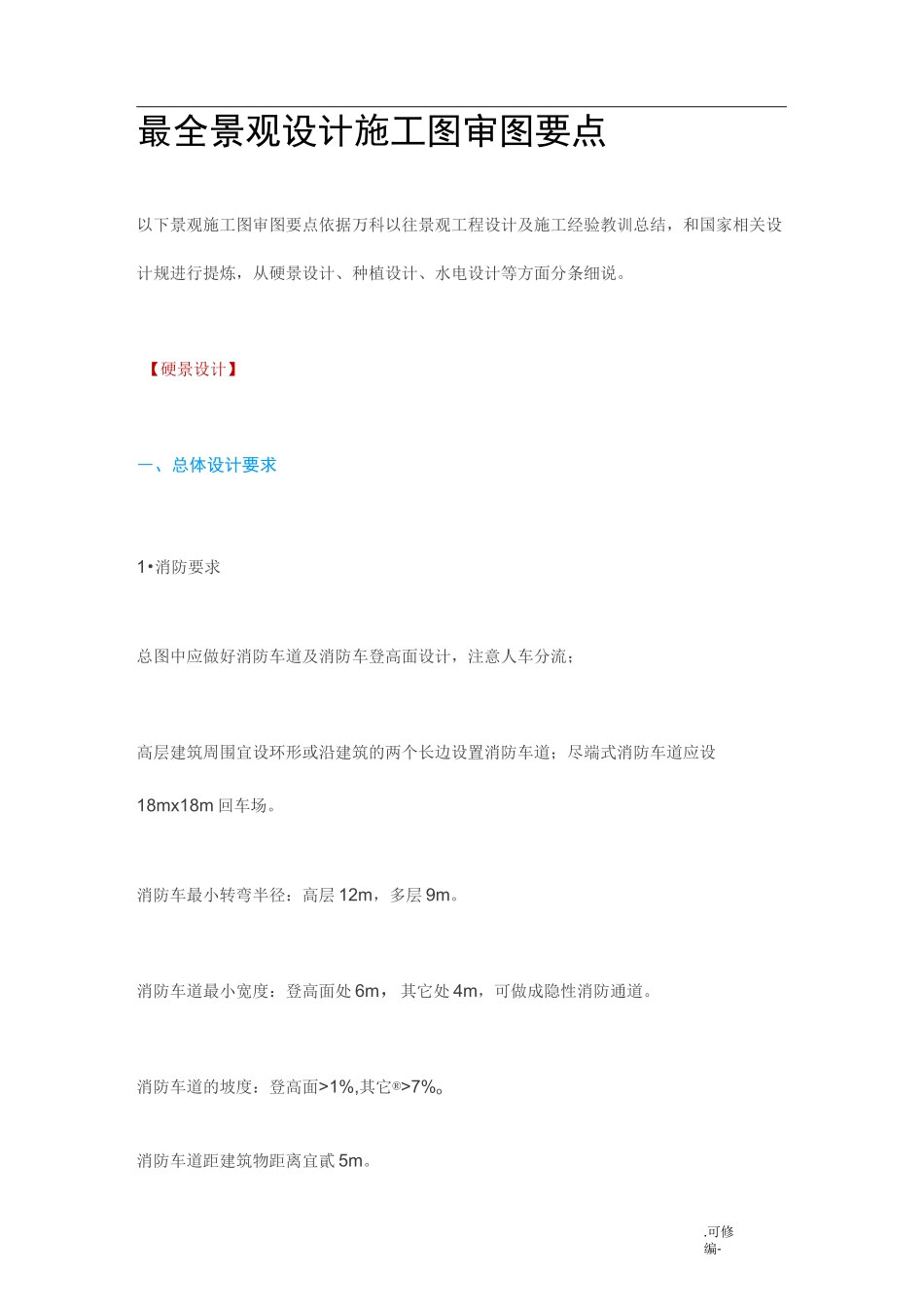 最全景观设计施工图审图要点_第1页